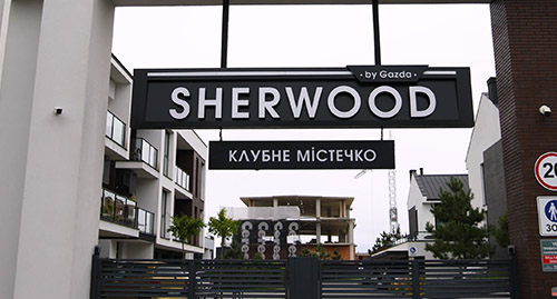 Квартира в ЖК “Sherwood”