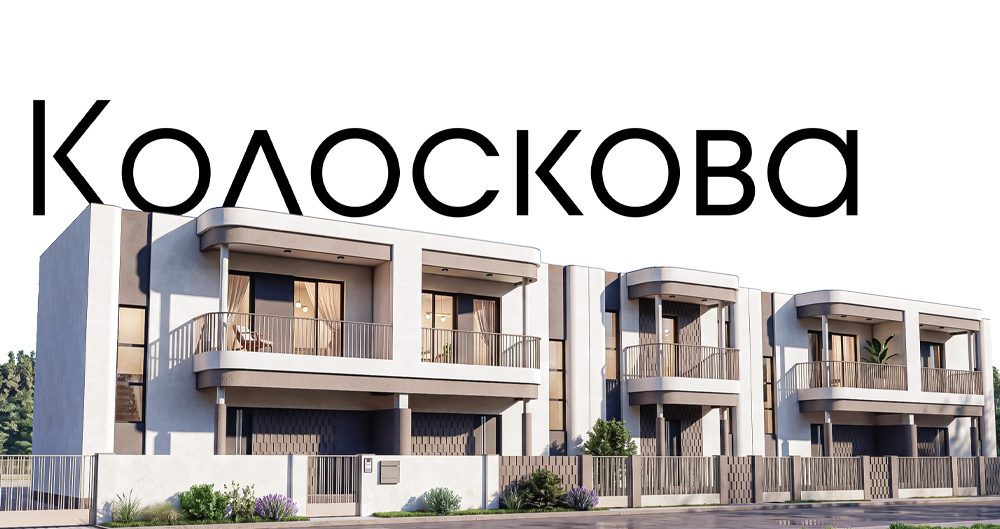 Таунхауси “Колоскова”